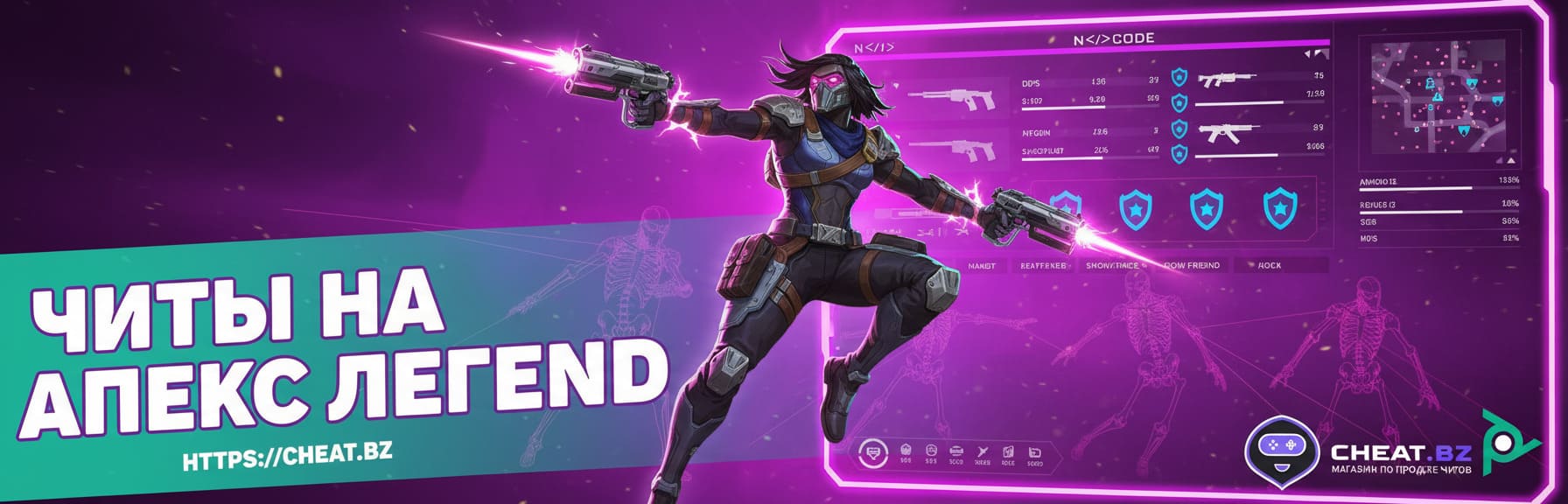 платные читы apex